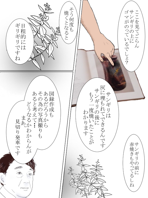 サンギリの上にゴマがのっているでしょ？
