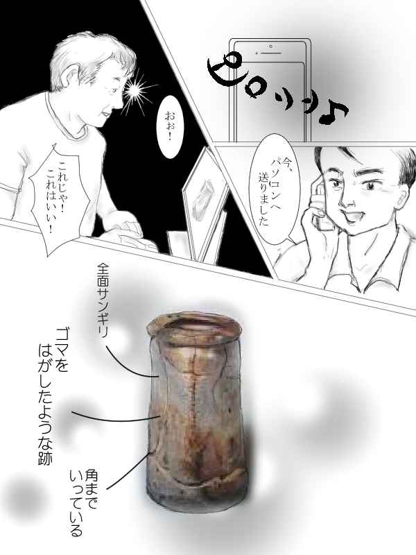 別角度からの写真でわからなかった面を仕上げる