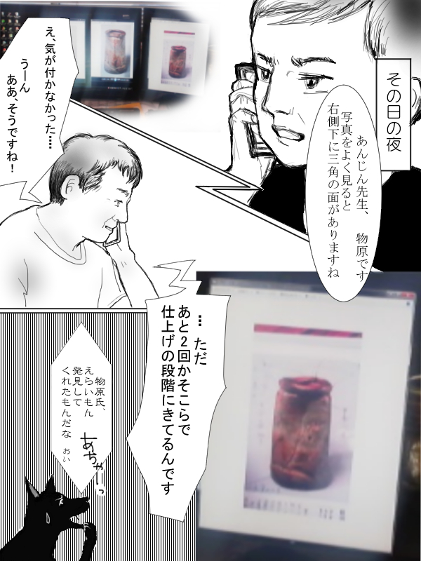 物原氏、その夜　安人先生に電話