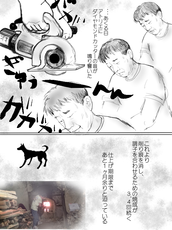ダイアモンドカッターがうなりをあげた