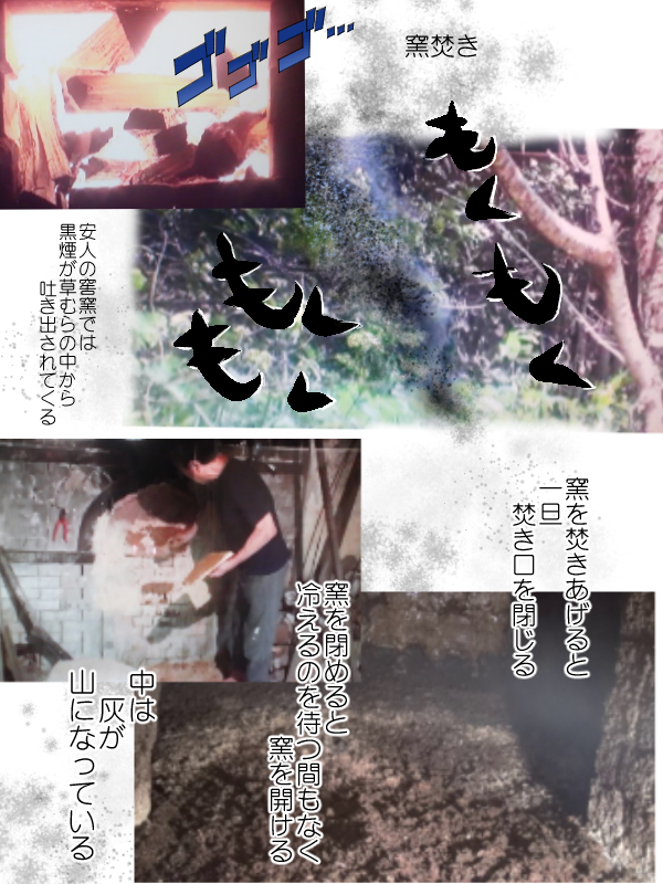 窖窯はうなりをあげる