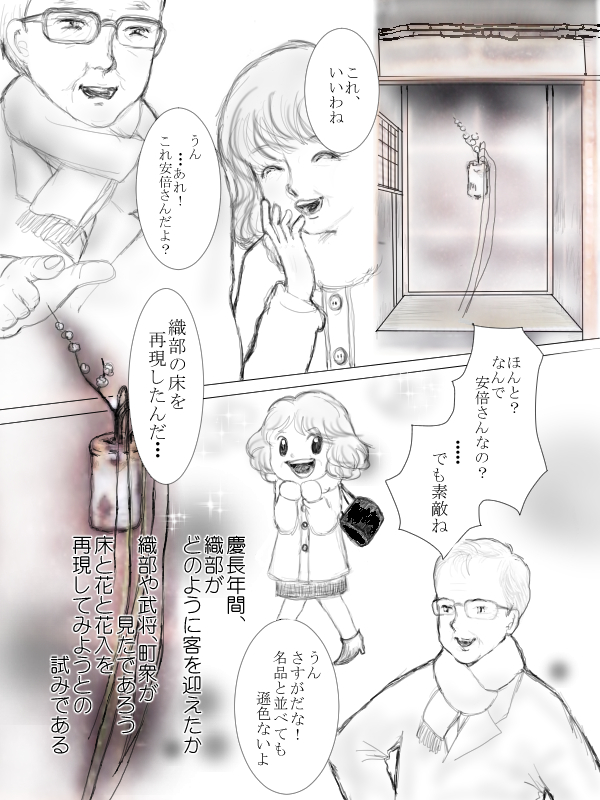 織部がどのように客を迎えたか、再現してみようとの試みである