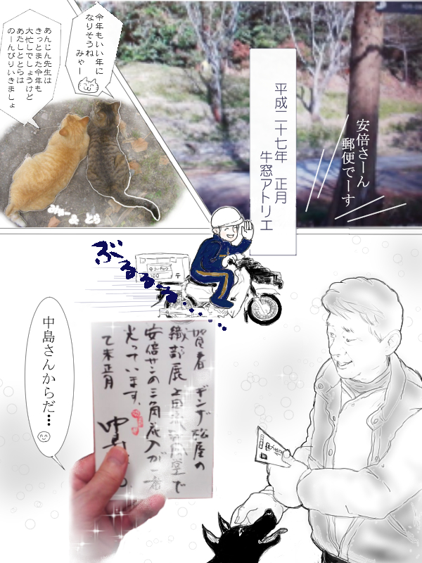 中島さんから葉書が届いた