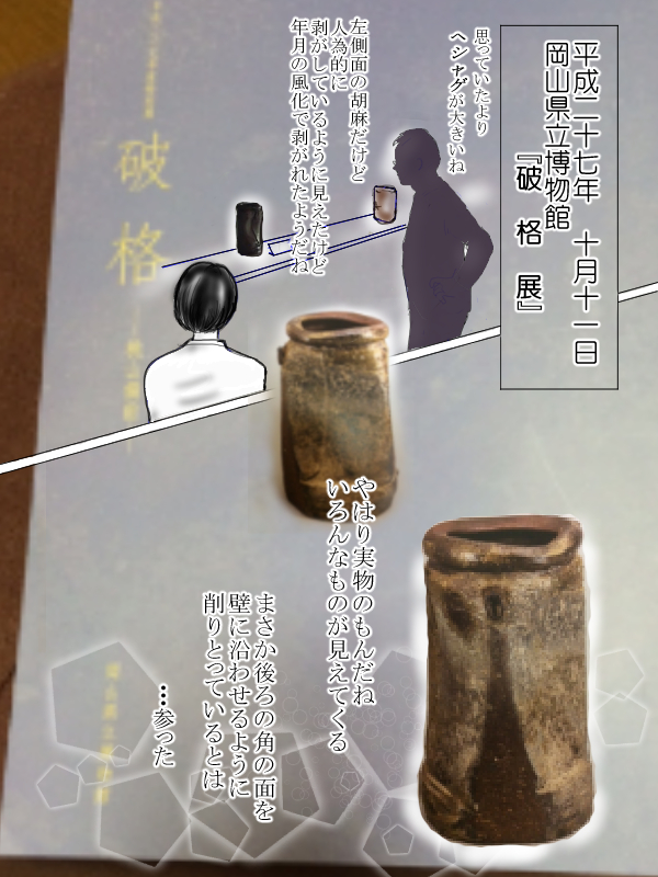 実物を見るといろんなものが見えてくる