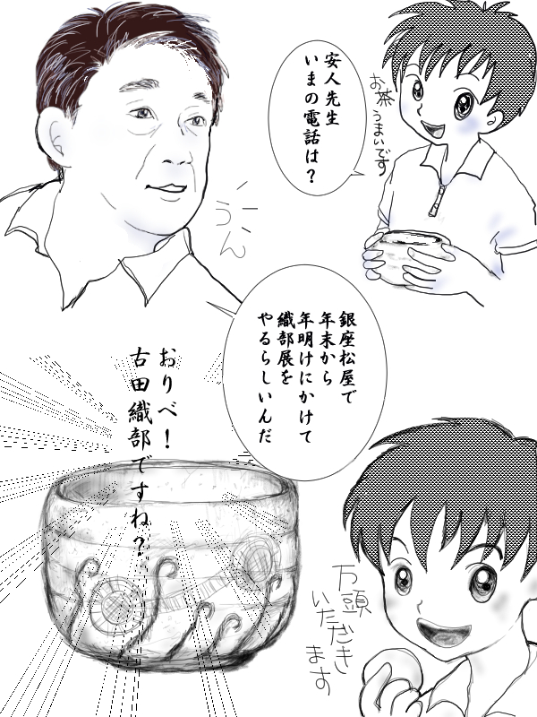 織部展が開催されるという話