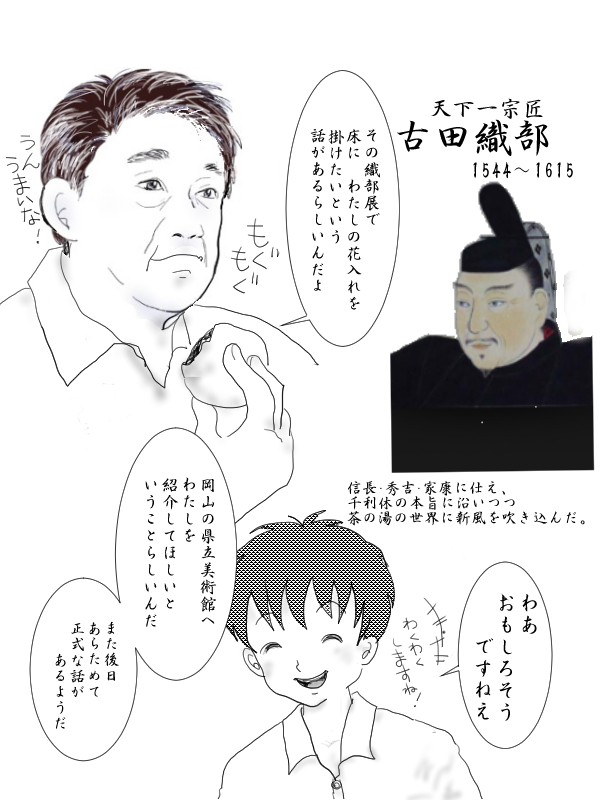 織部展で安人作の花入を掛けたいという電話