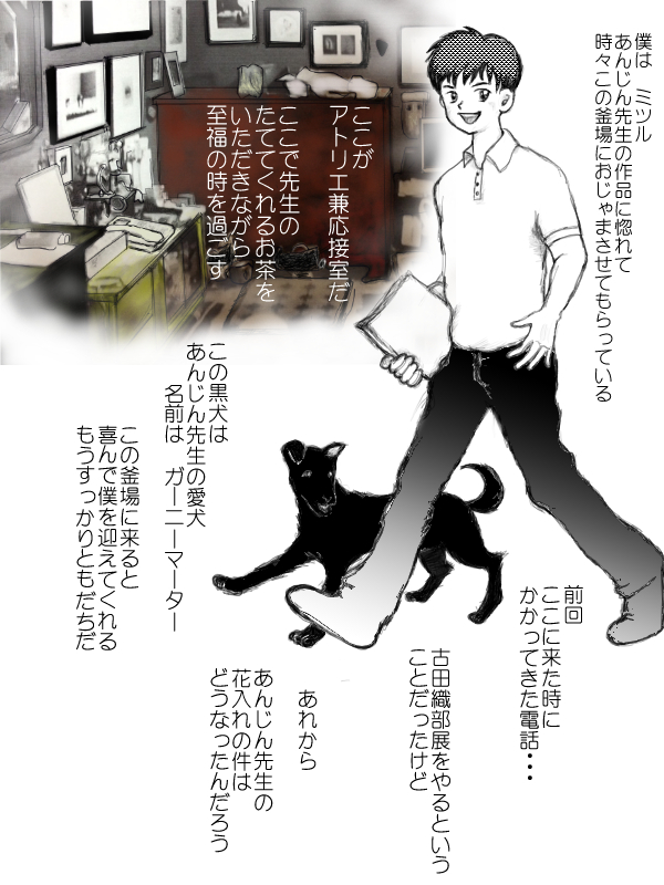 安人の愛犬ガーニーマーターと一緒