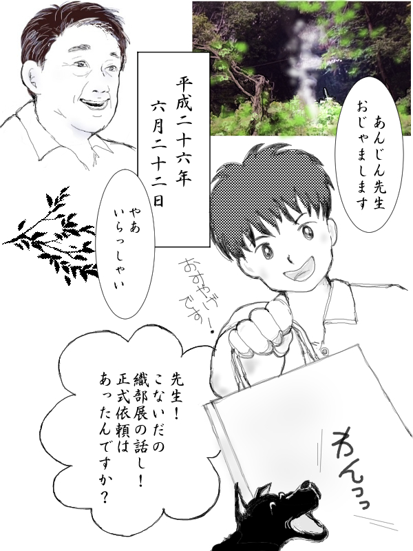 おじゃまします！
