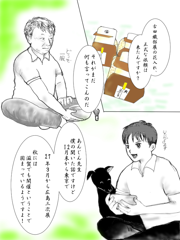 安人の点てたお茶で至福の時間