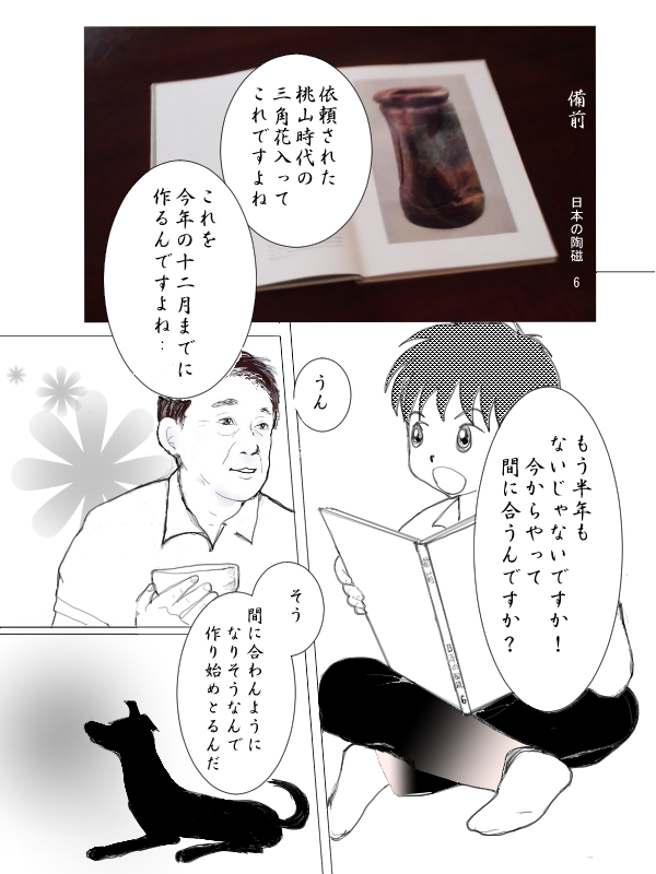 つくり始める